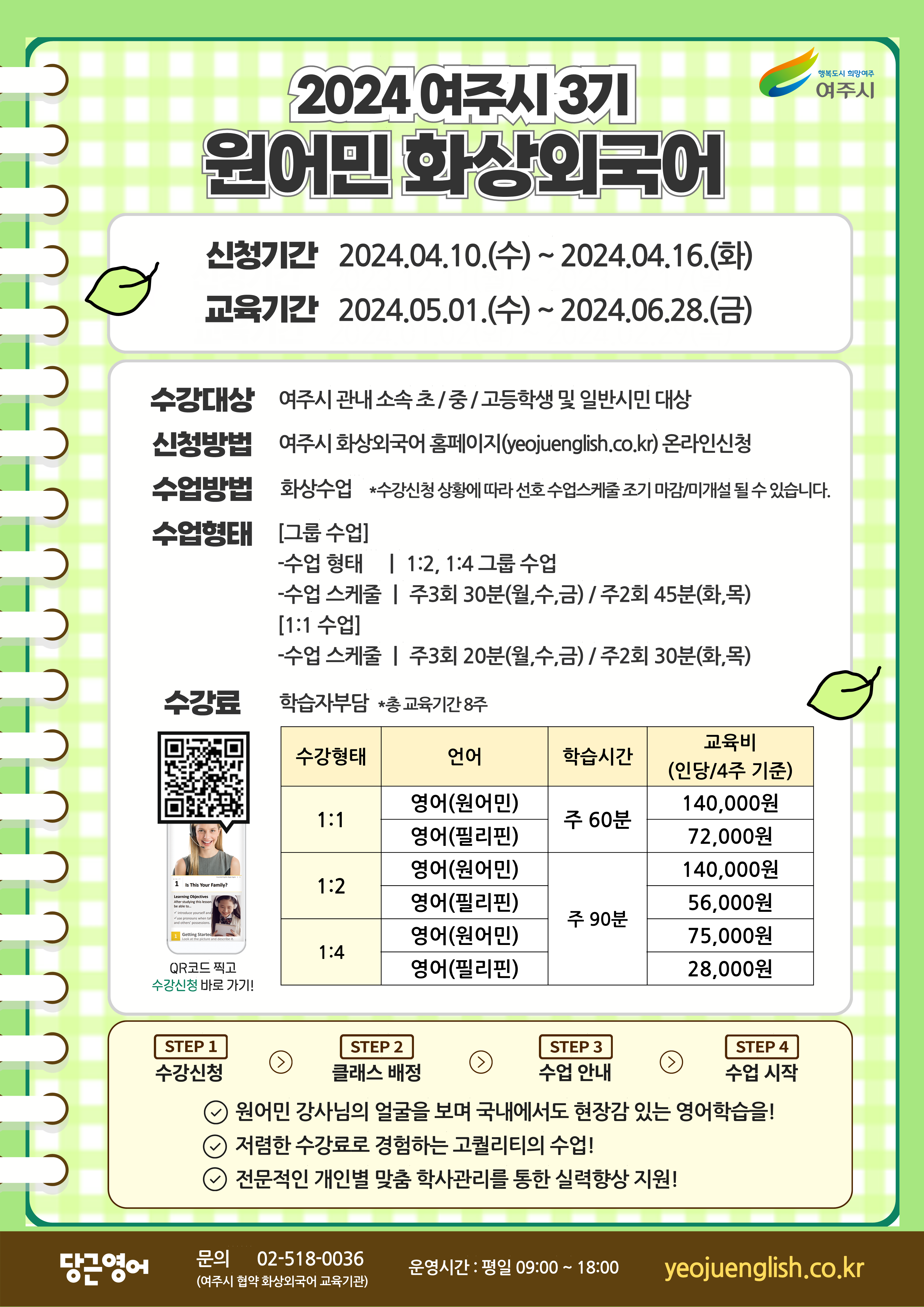 여주시 평생교육과_2024년 여주시 원어민화상영어 3기_1