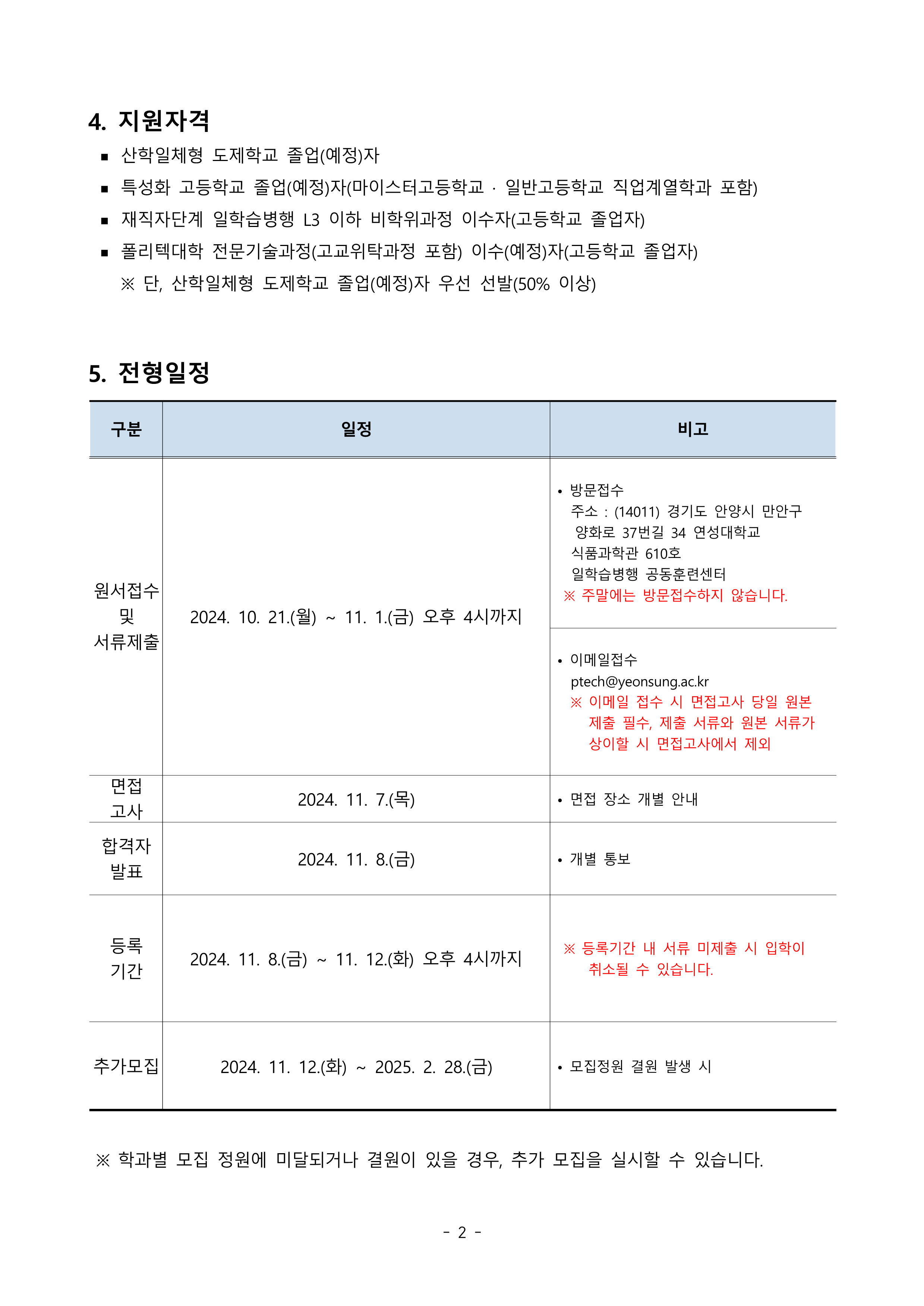 2025학년도 P-TECH과정 모집 요강_2