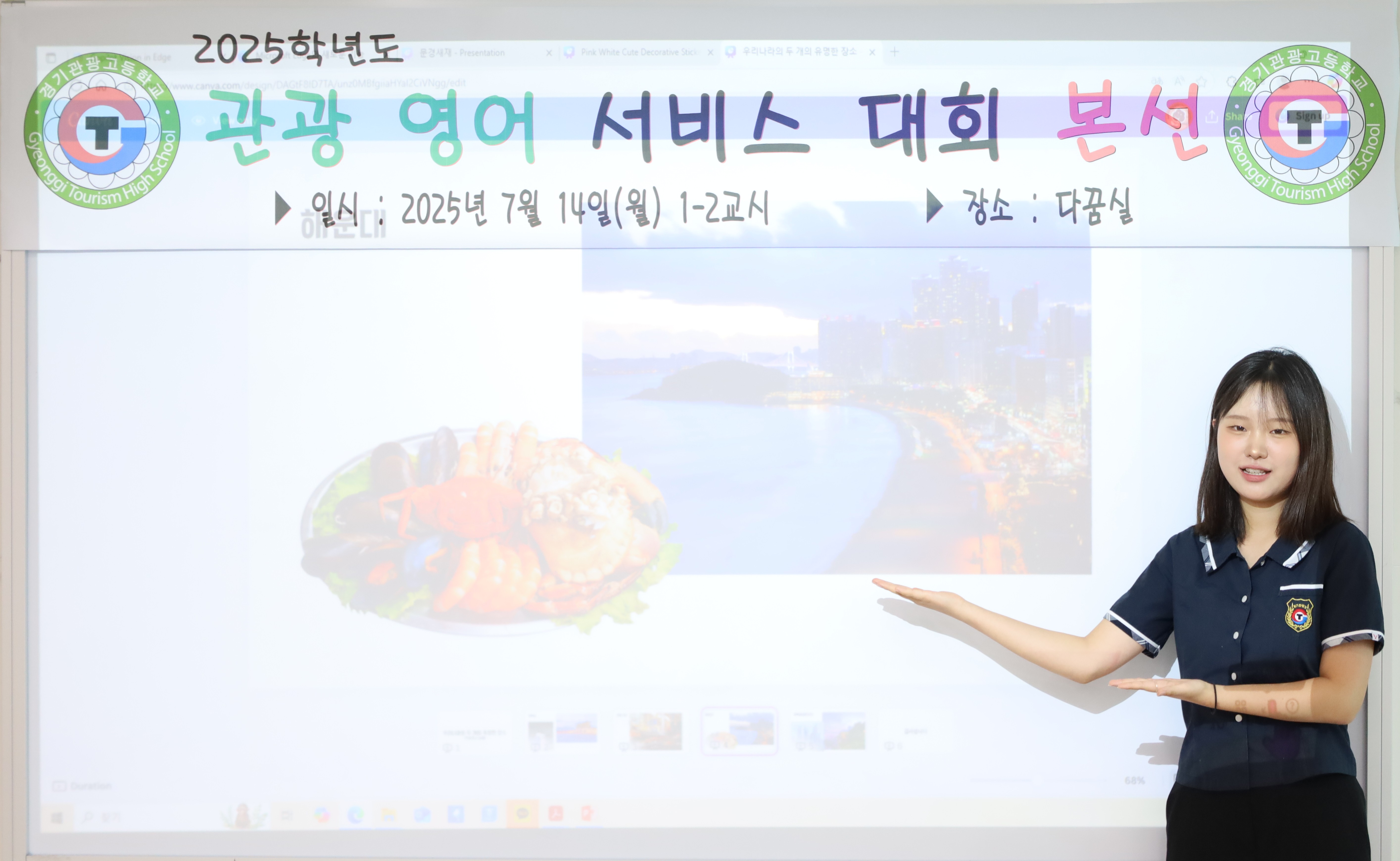 2025 관광 영어 서비스 대회 본선_001 사진