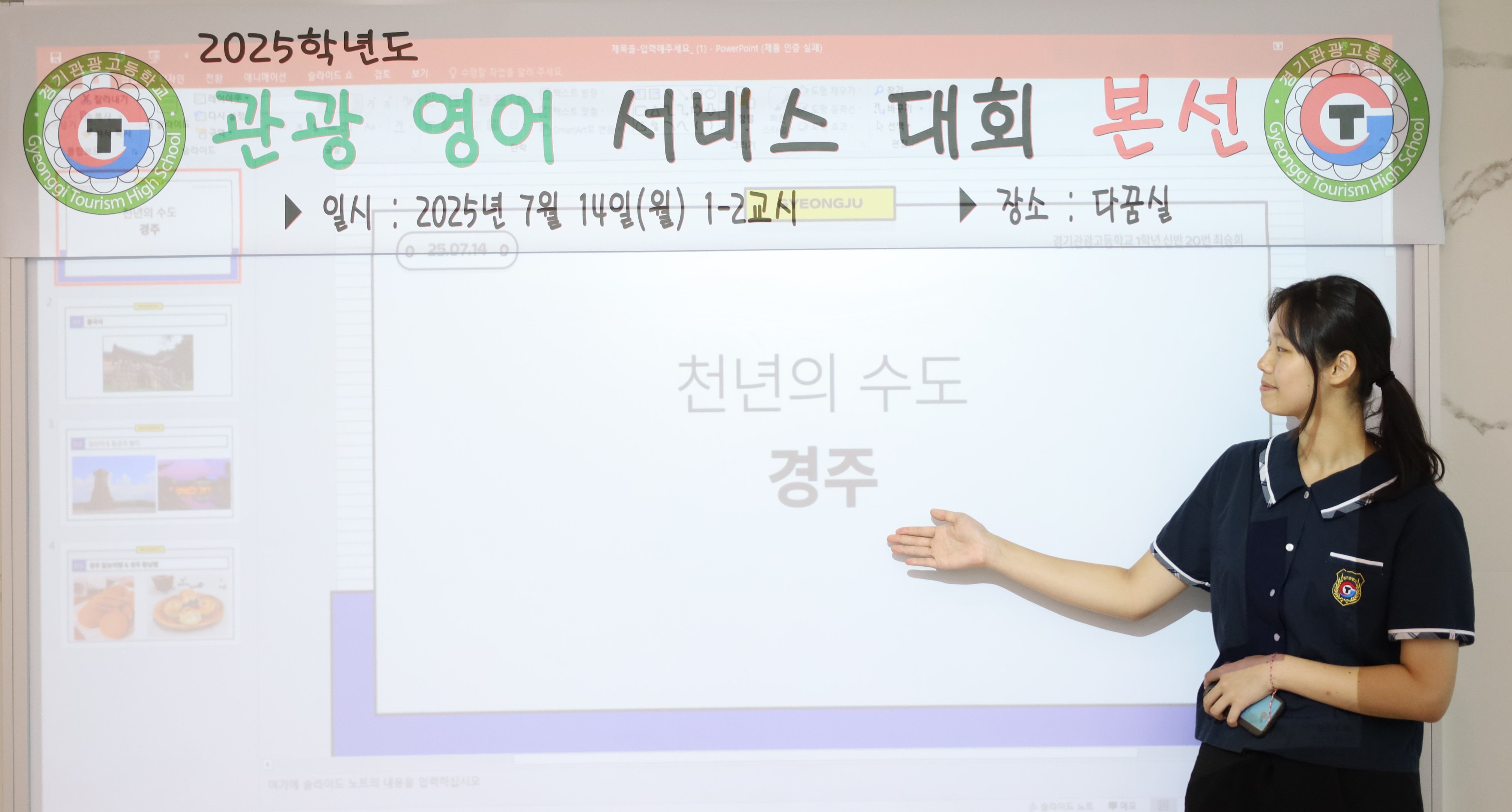 2025 관광 영어 서비스 대회 본선_003 사진